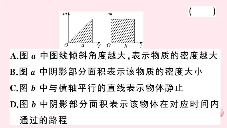 2019秋八年级物理上册专题七密度的综合计算习题课件（新版）粤教沪版06