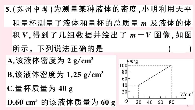 2019秋八年级物理上册专题七密度的综合计算习题课件（新版）粤教沪版07