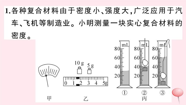 2019秋八年级物理上册专题六测量物质密度的特殊方法习题课件（新版）粤教沪版02