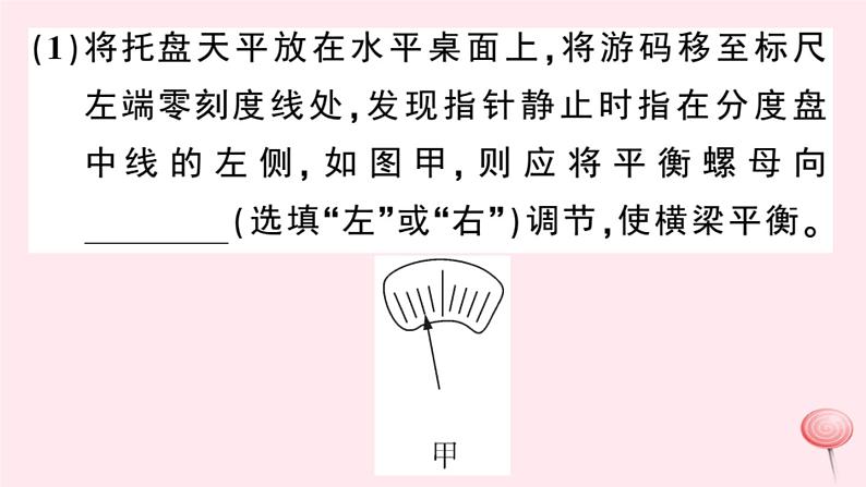 2019秋八年级物理上册专题六测量物质密度的特殊方法习题课件（新版）粤教沪版03