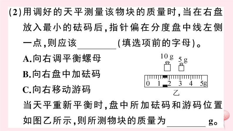 2019秋八年级物理上册专题六测量物质密度的特殊方法习题课件（新版）粤教沪版04