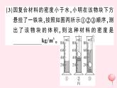 2019秋八年級(jí)物理上冊(cè)專題六測(cè)量物質(zhì)密度的特殊方法習(xí)題課件（新版）粵教滬版