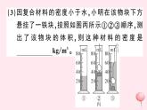 2019秋八年级物理上册专题六测量物质密度的特殊方法习题课件（新版）粤教沪版