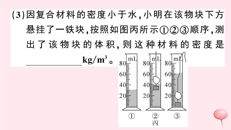 2019秋八年级物理上册专题六测量物质密度的特殊方法习题课件（新版）粤教沪版05