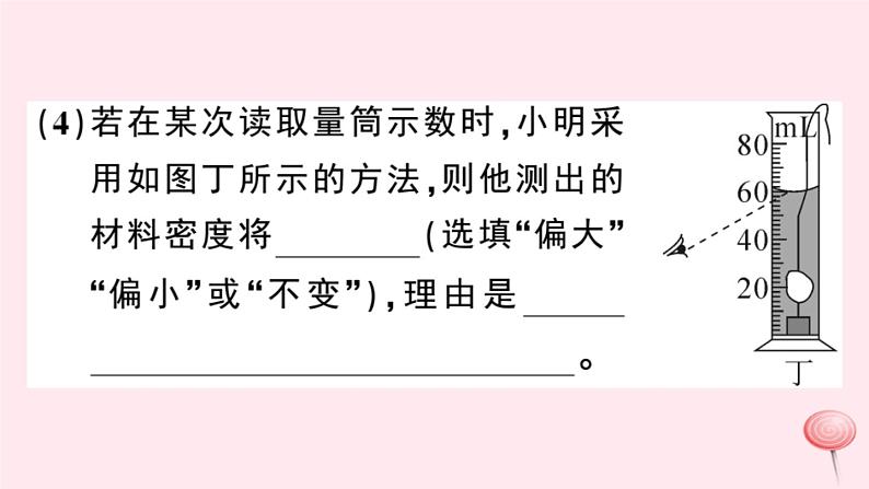 2019秋八年级物理上册专题六测量物质密度的特殊方法习题课件（新版）粤教沪版06