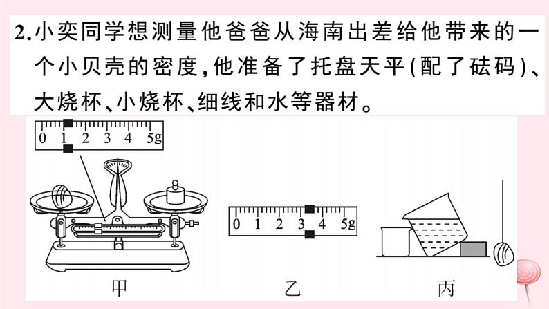 2019秋八年级物理上册专题六测量物质密度的特殊方法习题课件（新版）粤教沪版07