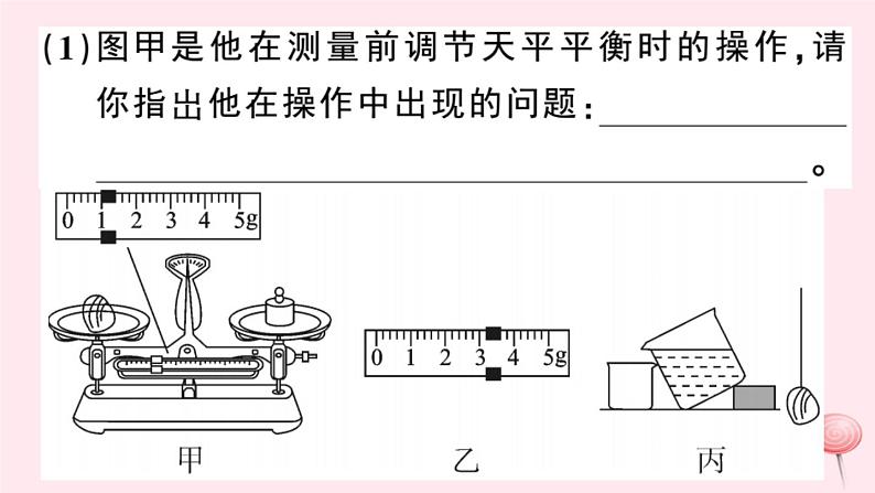 2019秋八年级物理上册专题六测量物质密度的特殊方法习题课件（新版）粤教沪版08