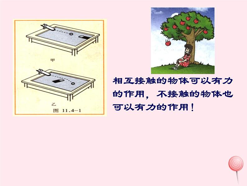 八年级物理下册7-1力课件1（新版）教科版05