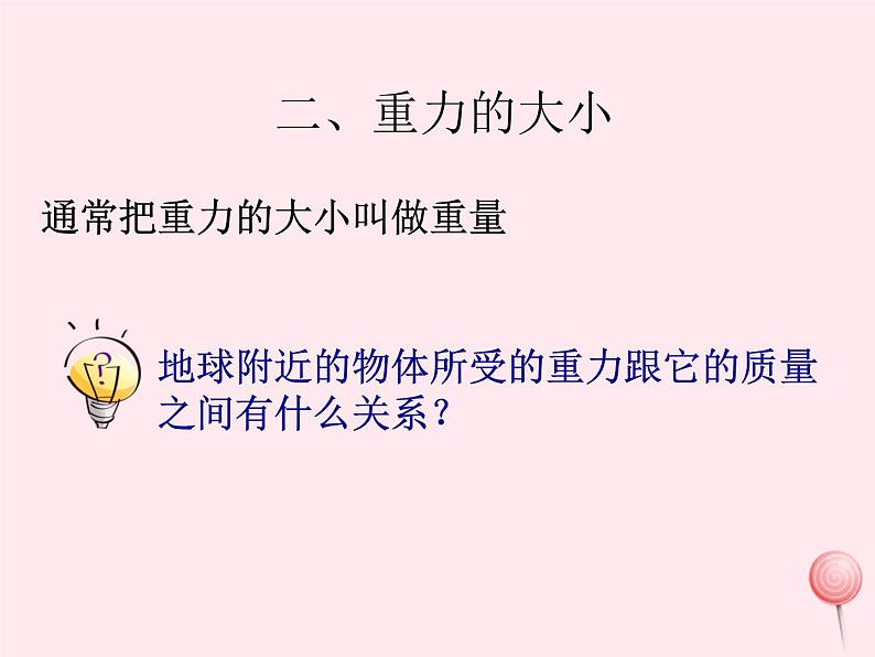 八年级物理下册7-4重力课件2（新版）教科版07