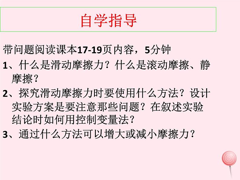 八年级物理下册7-5摩擦力课件（新版）教科版03