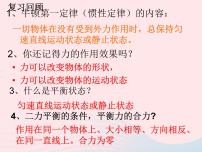 物理八年级下册3 力改变物体的运动状态教课ppt课件