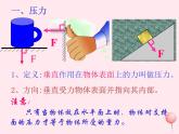 八年级物理下册9-1压强课件（新版）教科版