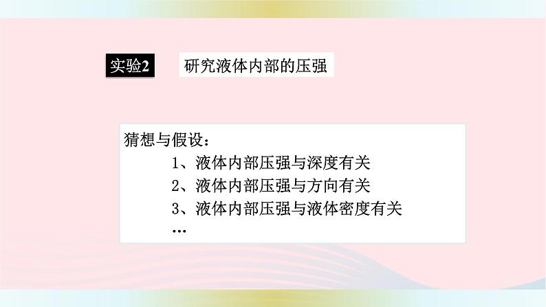 八年级物理下册9-2液体的压强课件（新版）教科版04