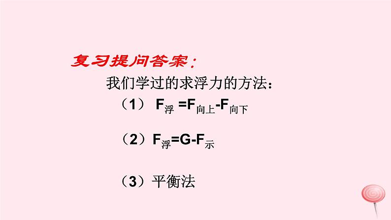 八年级物理下册10-3《科学探究：浮力的大小》课件（新版）教科版03