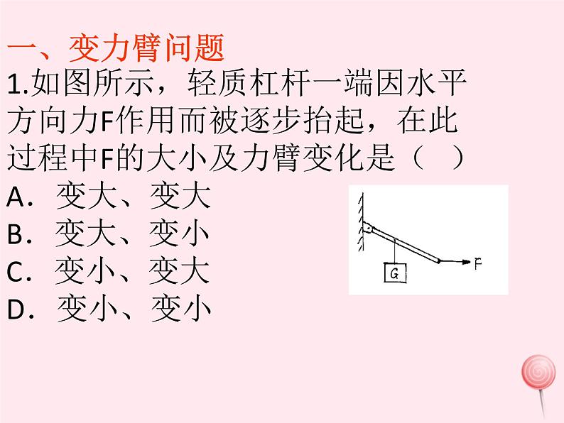八年级物理下册11-1杠杆专题课件（新版）教科版02