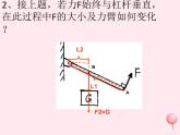 八年级物理下册11-1杠杆专题课件（新版）教科版