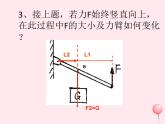 八年级物理下册11-1杠杆专题课件（新版）教科版