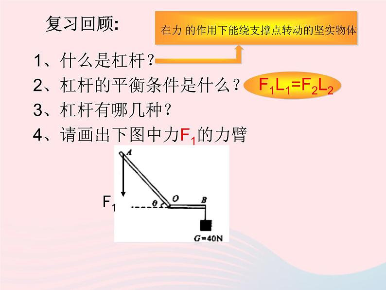 八年级物理下册11-2滑轮课件（新版）教科版02