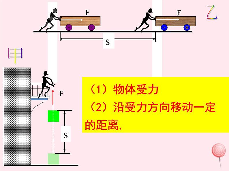 八年级物理下册11-3功功率课件2（新版）教科版03