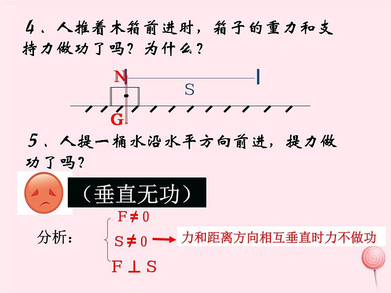 八年级物理下册11-3功功率课件2（新版）教科版08