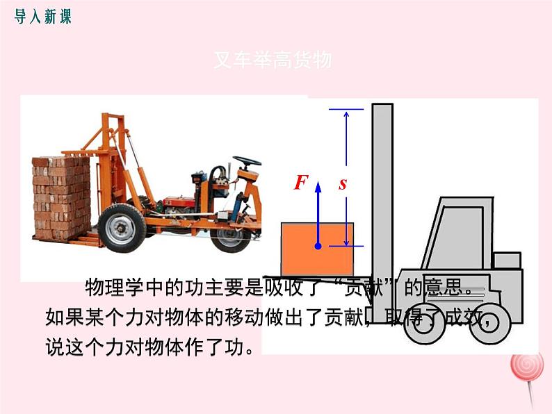 八年级物理下册11-3《功功率》课件（新版）教科版02