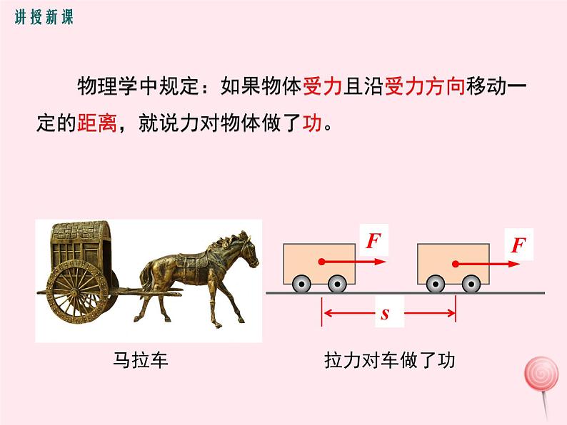 八年级物理下册11-3《功功率》课件（新版）教科版05