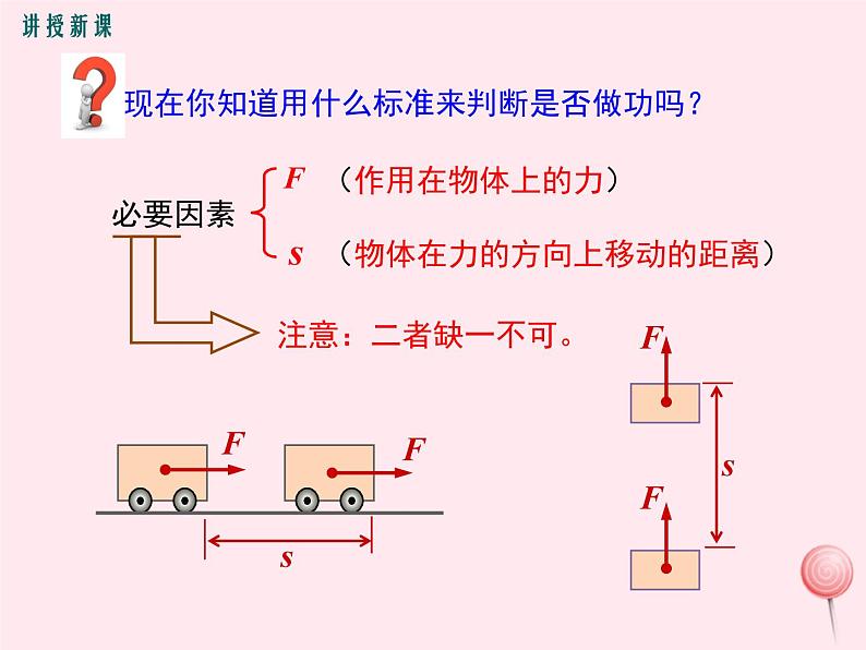 八年级物理下册11-3《功功率》课件（新版）教科版06