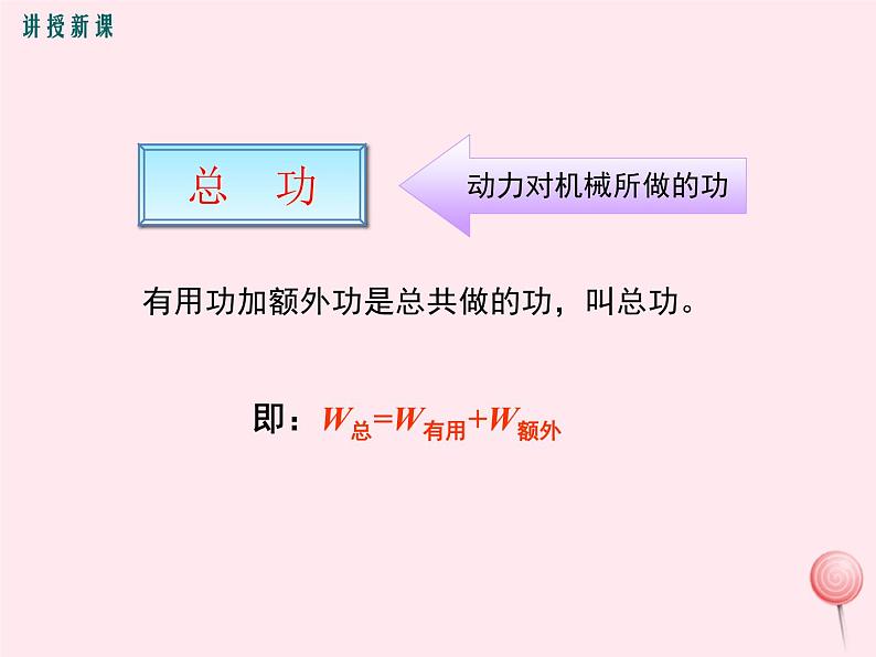 八年级物理下册11-4《机械效率》课件（新版）教科版07