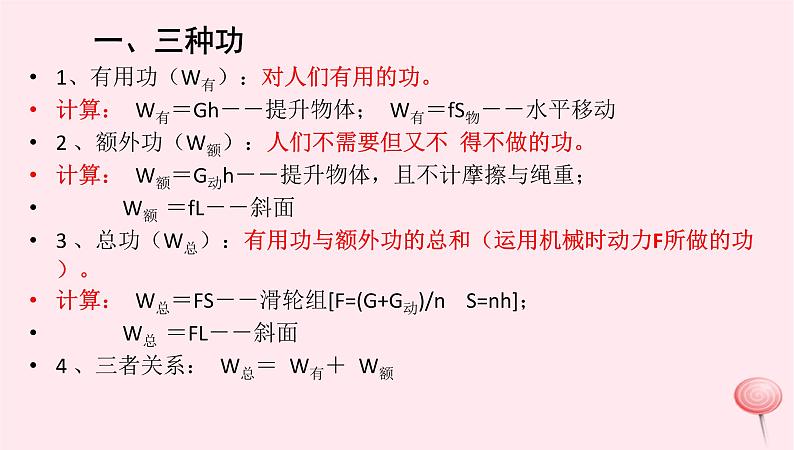 八年级物理下册11-4机械效率课件（新版）教科版06