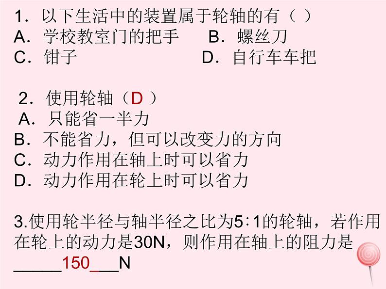 八年级物理下册11-5改变世界的机械课件（新版）教科版07