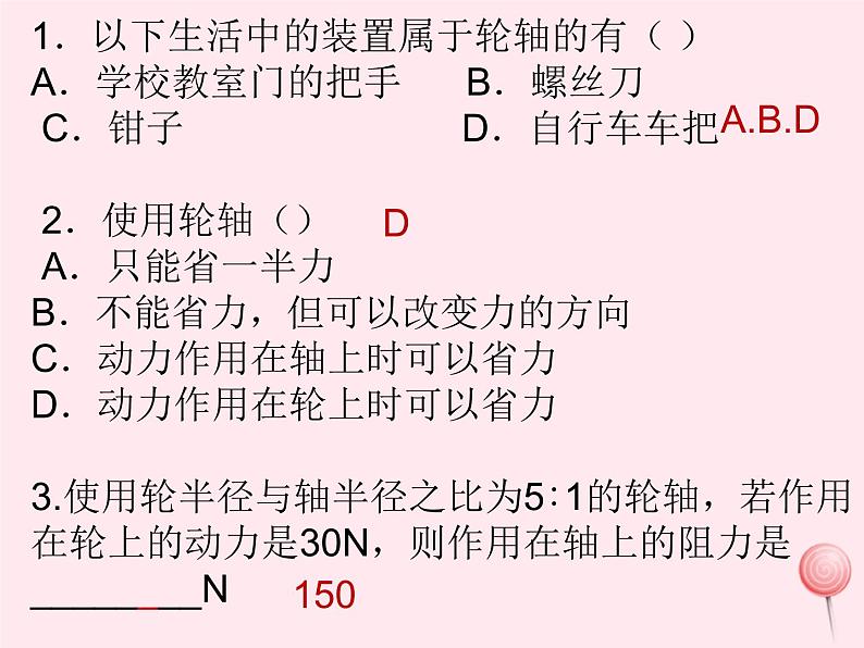 八年级物理下册11-5改变世界的机械课件（新版）教科版08