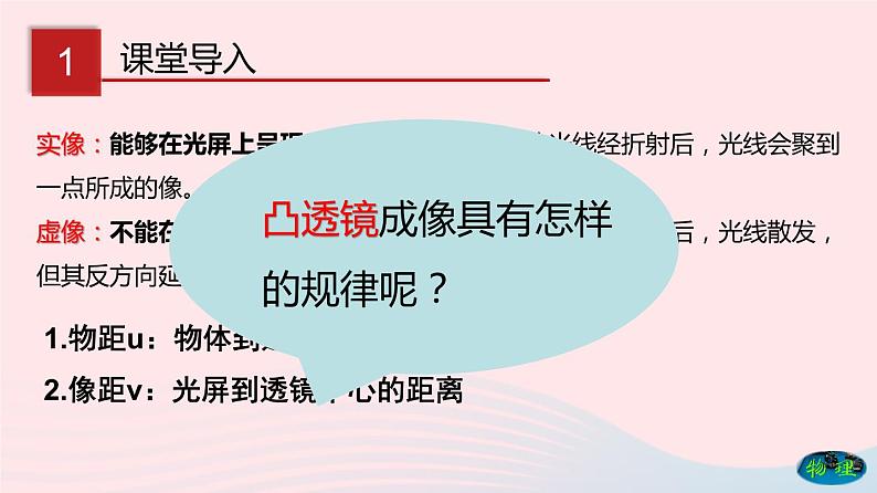 八年级下物理课件八年级物理下册6-2探究__凸透镜成像课件新版北师大版_北师大版04