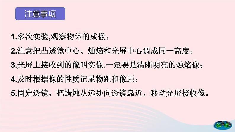 八年级下物理课件八年级物理下册6-2探究__凸透镜成像课件新版北师大版_北师大版08