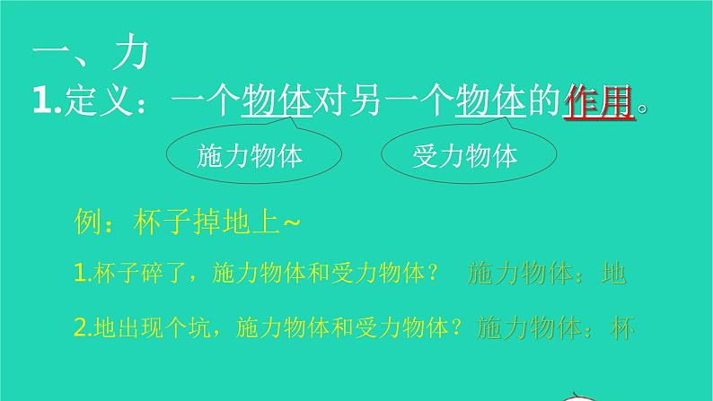 八年级下物理课件八年级物理下册7-1力课件新版北师大版_北师大版05