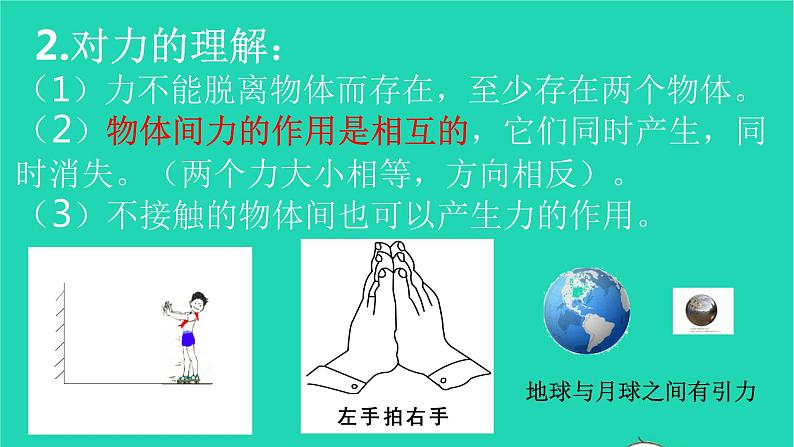 八年级下物理课件八年级物理下册7-1力课件新版北师大版_北师大版06