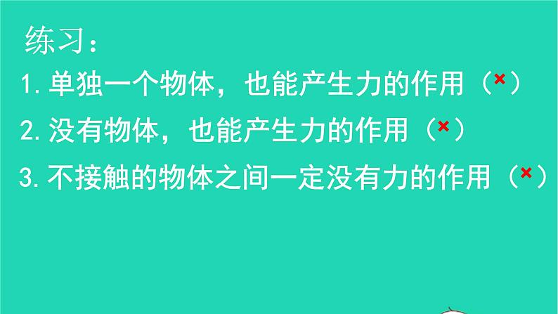 八年级下物理课件八年级物理下册7-1力课件新版北师大版_北师大版07