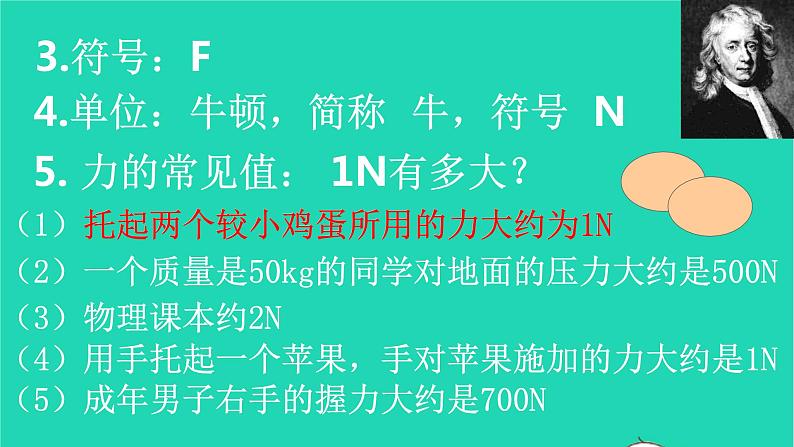 八年级下物理课件八年级物理下册7-1力课件新版北师大版_北师大版08