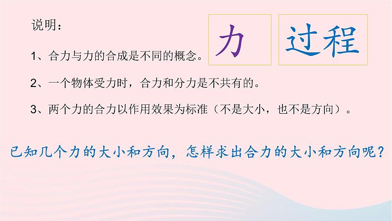 八年级下物理课件八年级物理下册7-4同一直线上二力的合成课件新版北师大版_北师大版08