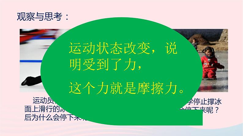 八年级下物理课件八年级物理下册7-6探究__摩擦力的大小与什么有关课件新版北师大版_北师大版03