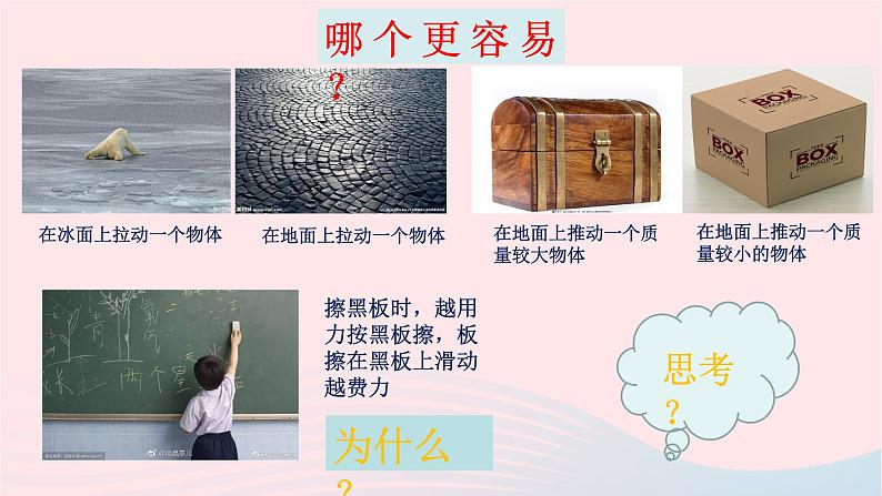 八年级下物理课件八年级物理下册7-6探究__摩擦力的大小与什么有关课件新版北师大版_北师大版07