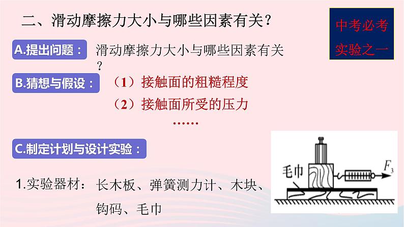 八年级下物理课件八年级物理下册7-6探究__摩擦力的大小与什么有关课件新版北师大版_北师大版08