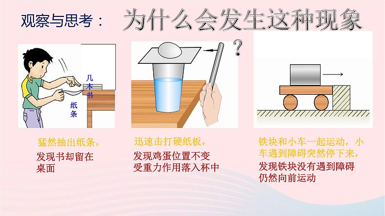 八年级下物理课件八年级物理下册7-7牛顿第一定律课件新版北师大版_北师大版03