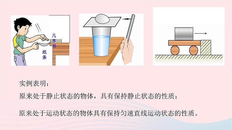 八年级下物理课件八年级物理下册7-7牛顿第一定律课件新版北师大版_北师大版04