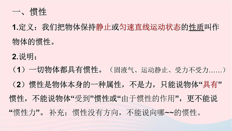 八年级下物理课件八年级物理下册7-7牛顿第一定律课件新版北师大版_北师大版05