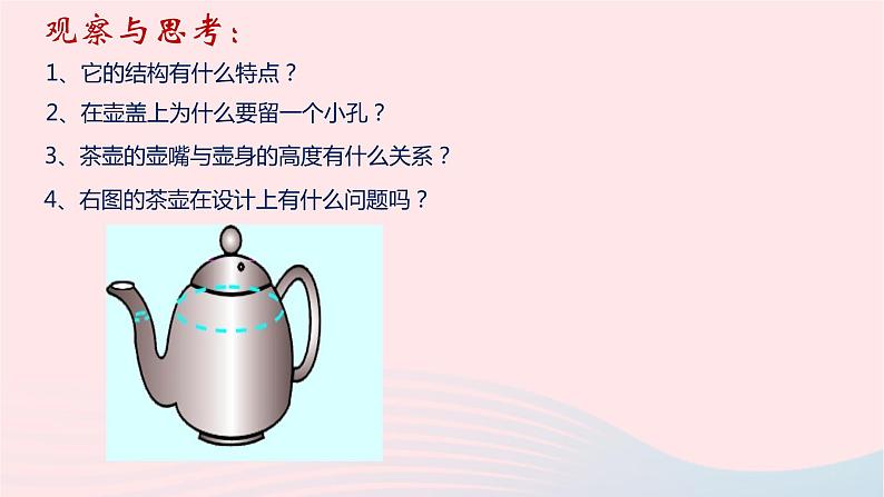 八年级下物理课件八年级物理下册8-3连通器课件新版北师大版_北师大版04