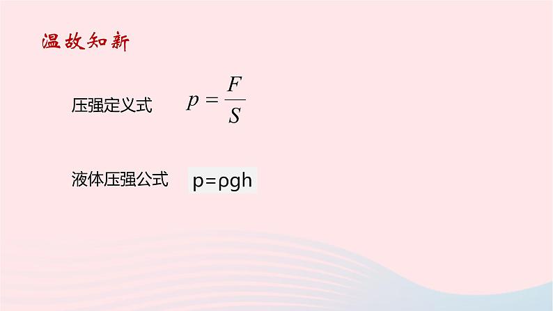 八年级下物理课件八年级物理下册8-4大气压强课件新版北师大版_北师大版01