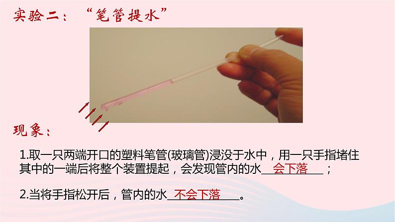 八年级下物理课件八年级物理下册8-4大气压强课件新版北师大版_北师大版03