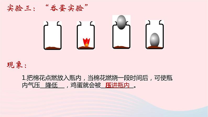 八年级下物理课件八年级物理下册8-4大气压强课件新版北师大版_北师大版04