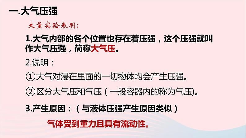 八年级下物理课件八年级物理下册8-4大气压强课件新版北师大版_北师大版05