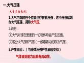 八年级下物理课件八年级物理下册8-4大气压强课件新版北师大版_北师大版